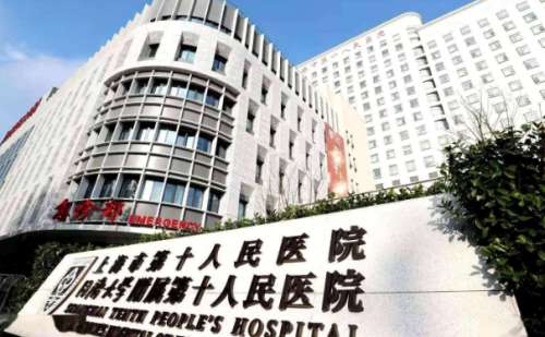 上海市第十人民医院.jpg