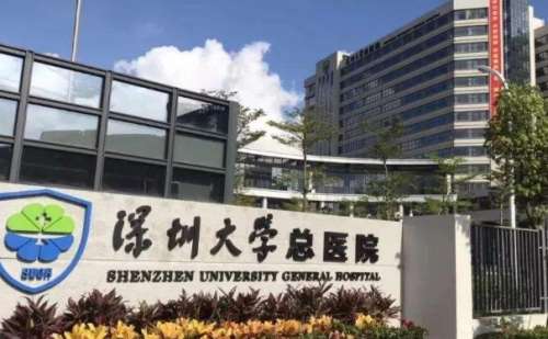 深圳大学总医院.jpg