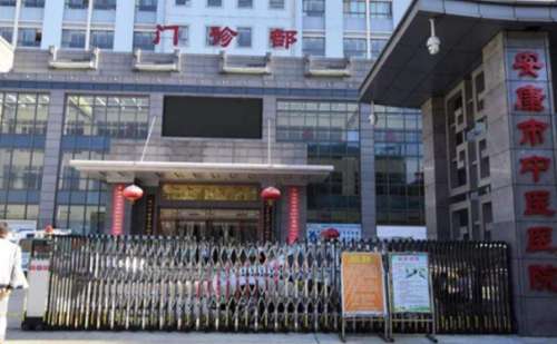 安康市中医医院.jpg
