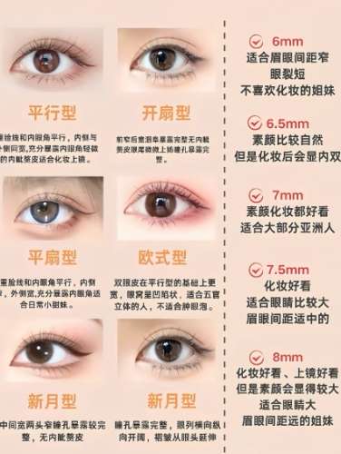 双眼皮