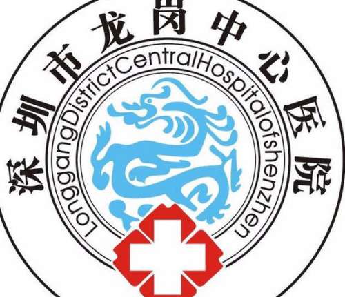 深圳市龙岗中心医院lo.jpg