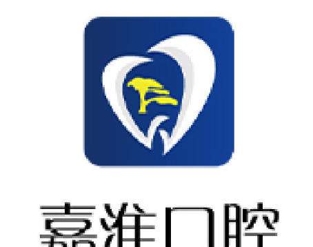 合肥嘉淮口腔 合肥嘉淮口腔