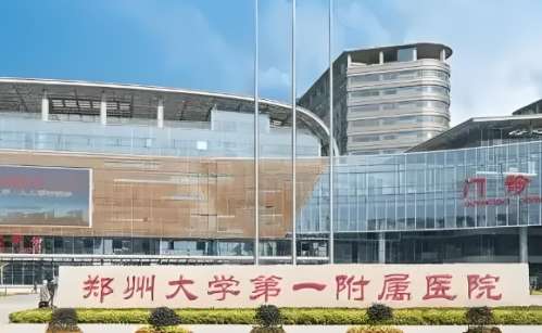 河南中医药大学第一附属医院.jpg