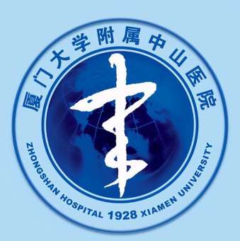 厦门大学附属中山医院.jpg