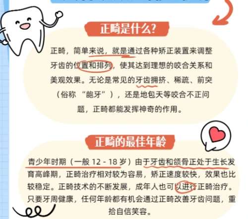 牙齿矫正