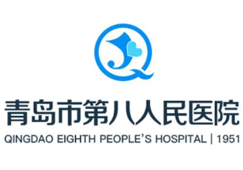 青岛市第八人民医院.jpg
