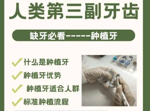 种植牙齿