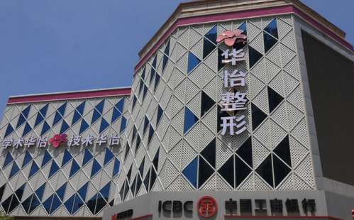 威海华怡医疗美容医院.jpg