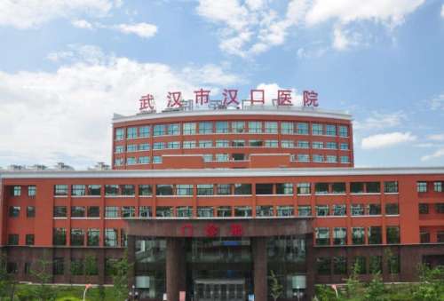 武汉市汉口医院.jpg