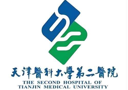 天津医科大学第二医院1.jpg
