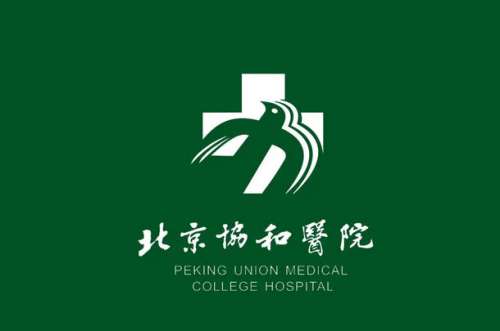 北京协和医院 北京协和医院