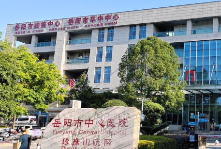 岳阳市中心医院.png