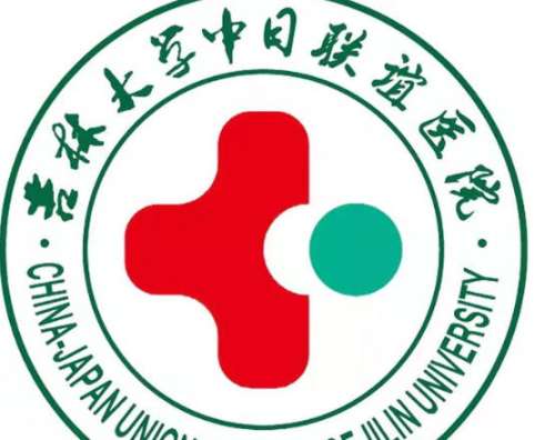 吉林大学中日联谊医院lo.jpg