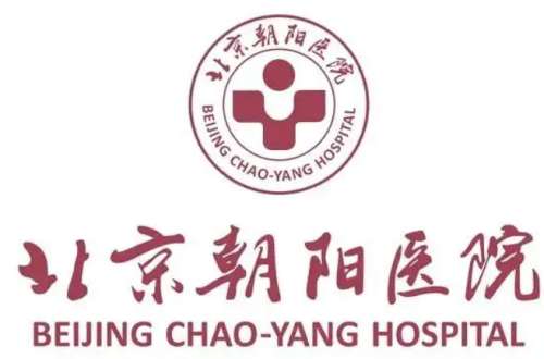北京朝阳医院整表.jpg 北京朝阳医院整表.jpg