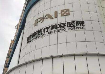 上海鹏爱医疗美容医院.jpg