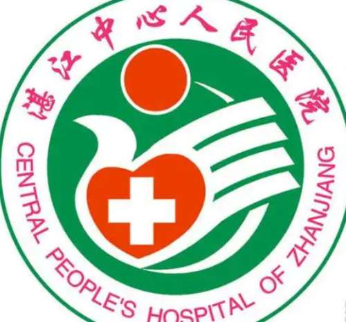 湛江中心人民医院lo.jpg