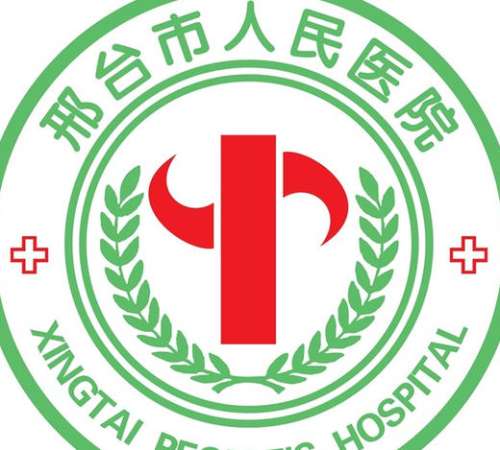 邢台人民医院lo.jpg