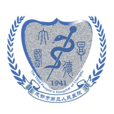 成都市第三人民医院.jpg
