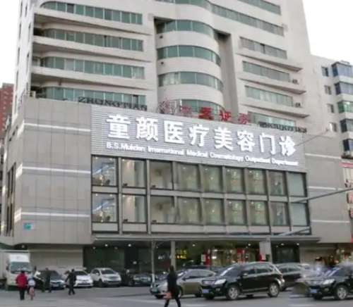 沈阳童颜医疗美容门诊部.jpg
