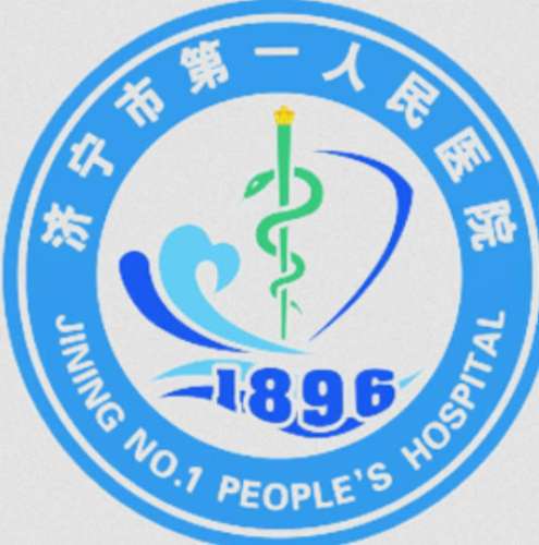 济宁第一人民医院 济宁第一人民医院