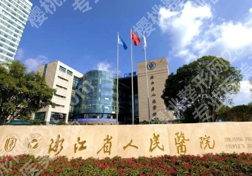杭州医美机构排名前十公布!榜单前10医院公布