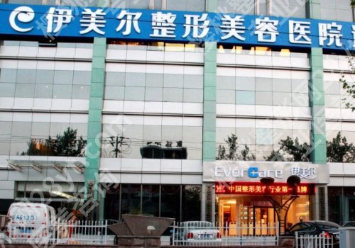 济南伊美尔整形美容医院正规吗?内附医院信息!