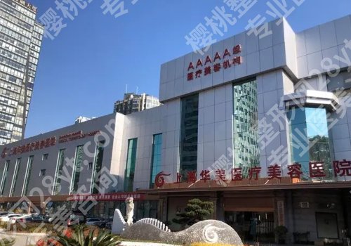 上海华美做眼袋好的医生有谁？李帅华、陈小剑、弓辉辉等医生实力上榜