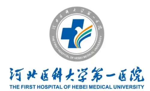 河北医科大学第一医院2.jpg