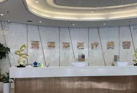 郑州蕾娜斯整形医院.jpg