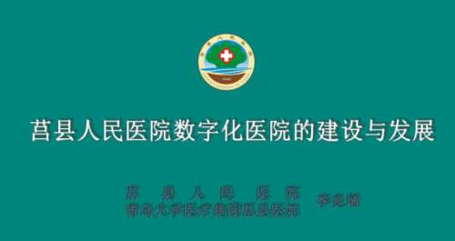 莒县人民医院.jpg