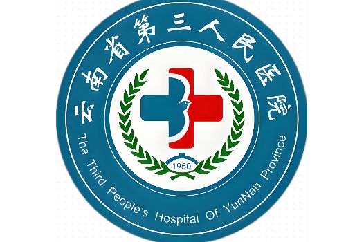 云南省第三人民医院1.jpg