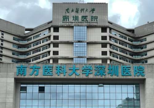 南方医科大学深圳医院.jpg