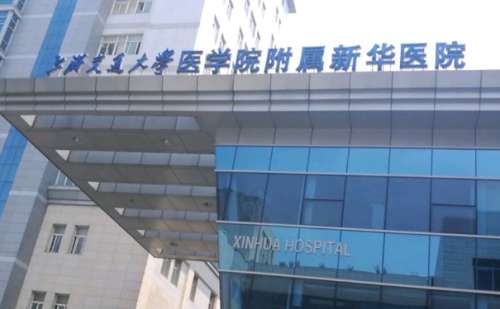 上海交通大学医学院附属新华医院.jpg