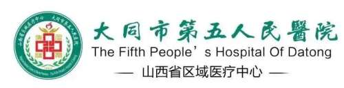 大同市第五人民医.jpg