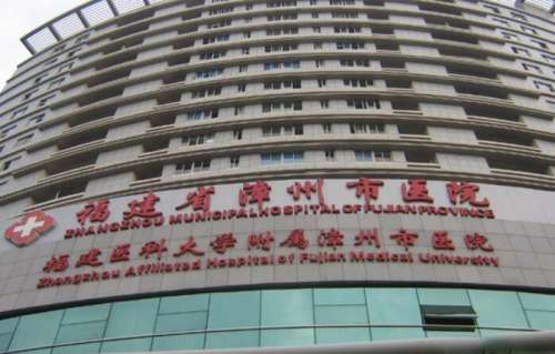 漳州市医院.jpg