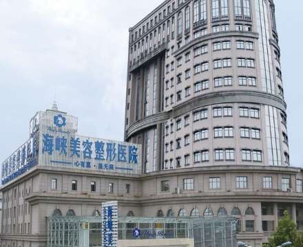 台江海峡美容医院.jpg 台江海峡美容医院.jpg