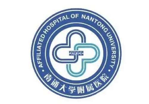 南通大学附属医院2.jpg