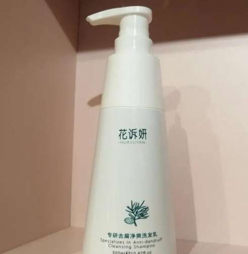 花诉妍去屑洗发水.jpg