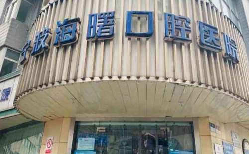 宁波市海曙区口腔医院.jpg