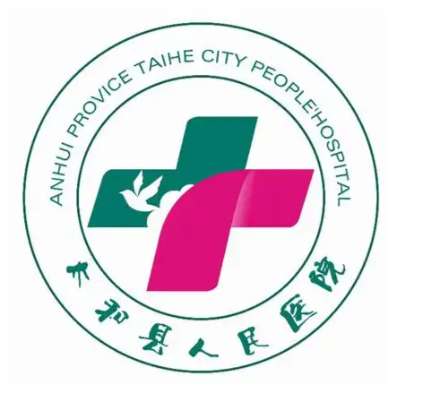 太和县人民医院.jpg