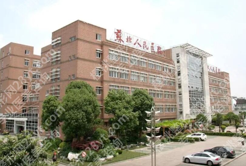 扬州苏北整形美容中心怎么样?技术口碑通通在线!
