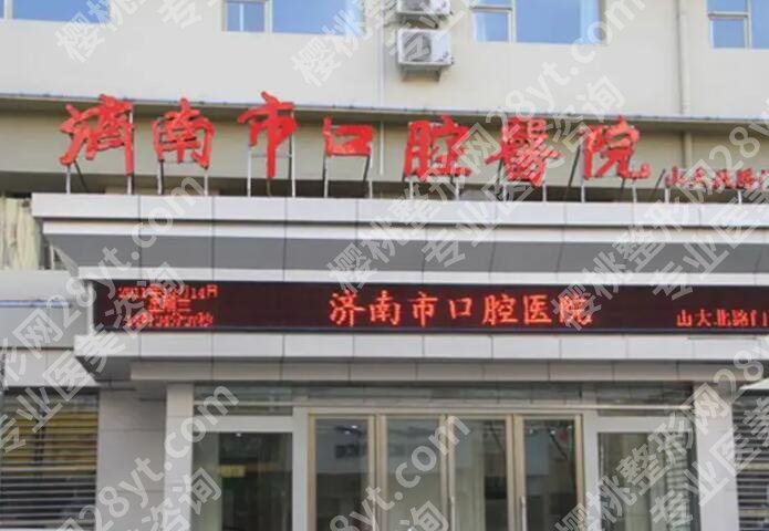 济南牙齿矫正那家医院好?医院排行榜名单出炉!收藏再看