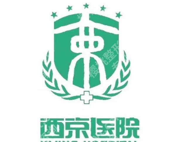 西安西京医院皮秒多少钱?2026最新价格表单公布附人气医生推荐