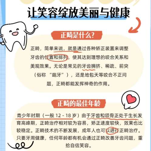 正畸
