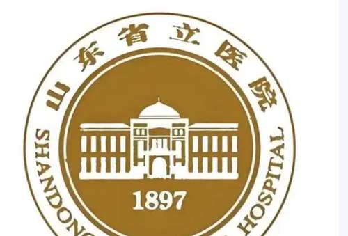 山东省立医院2.jpg 山东省立医院2.jpg