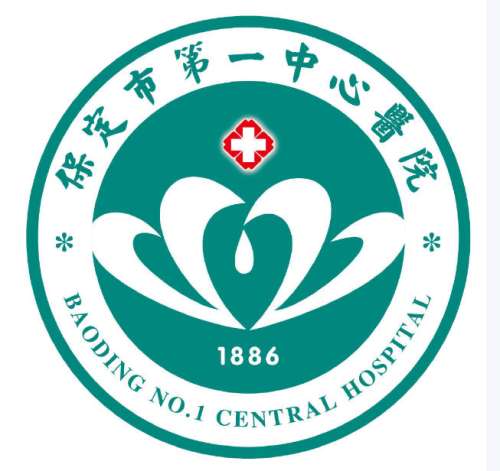 保定市第一中心医院.jpg 保定市第一中心医院.jpg