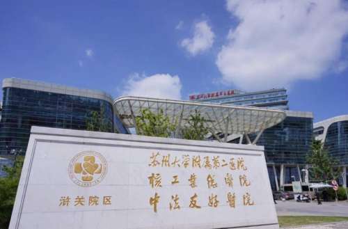 苏大附二院.jpg