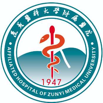 遵义医科大学附属医院6.jpg
