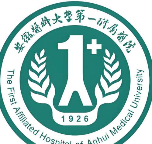 安徽医科大学第一附属医院2.jpg