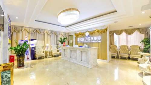 佛山曙光金子医学美容.jpg